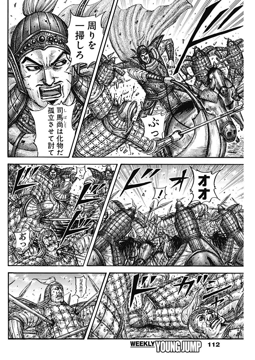キングダム 第790話 - Page 4