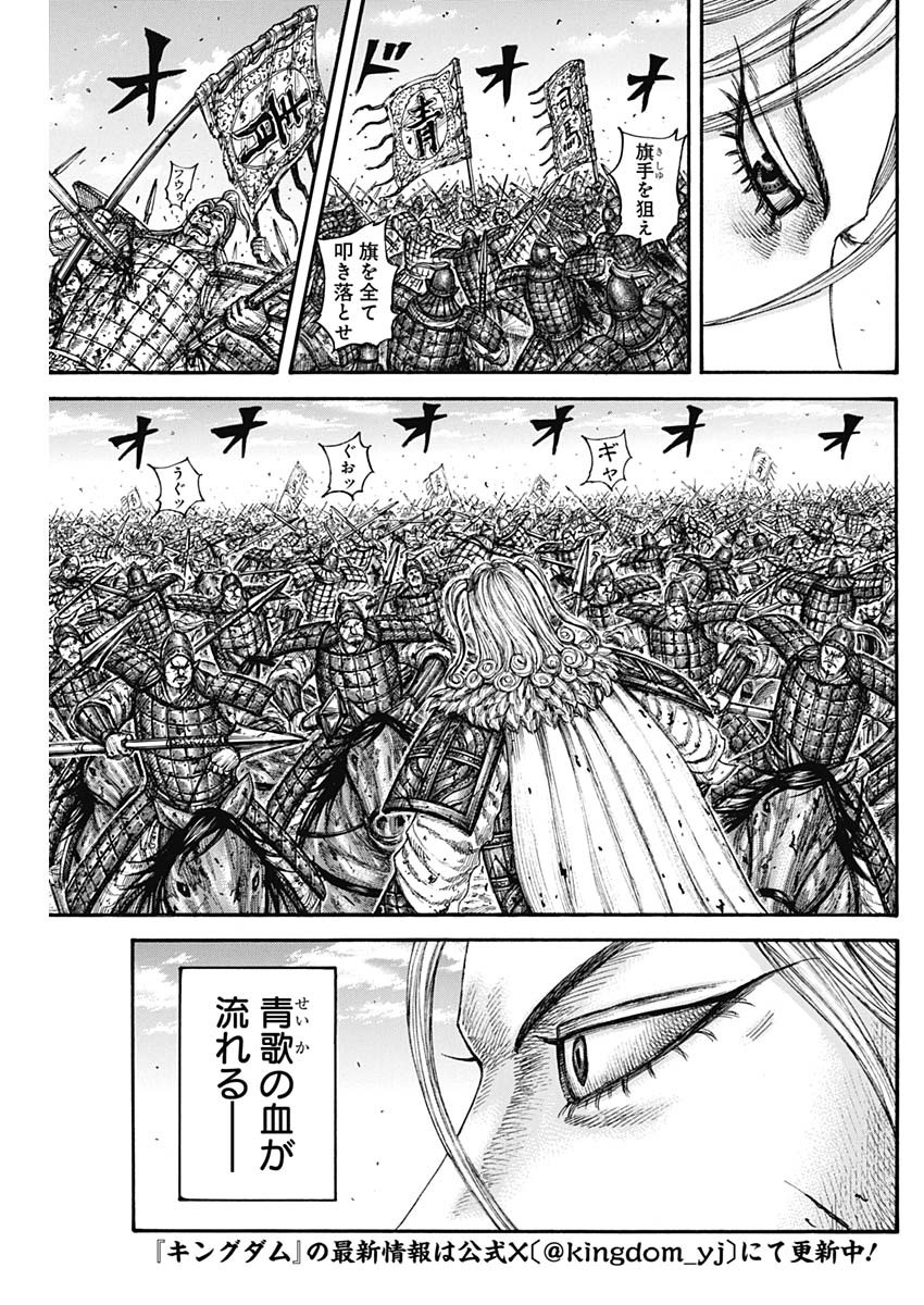 キングダム 第790話 - Page 5
