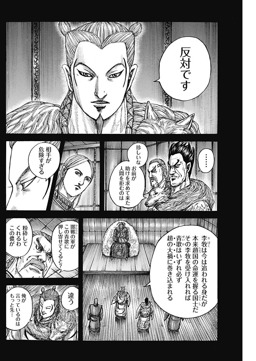 キングダム 第790話 - Page 6