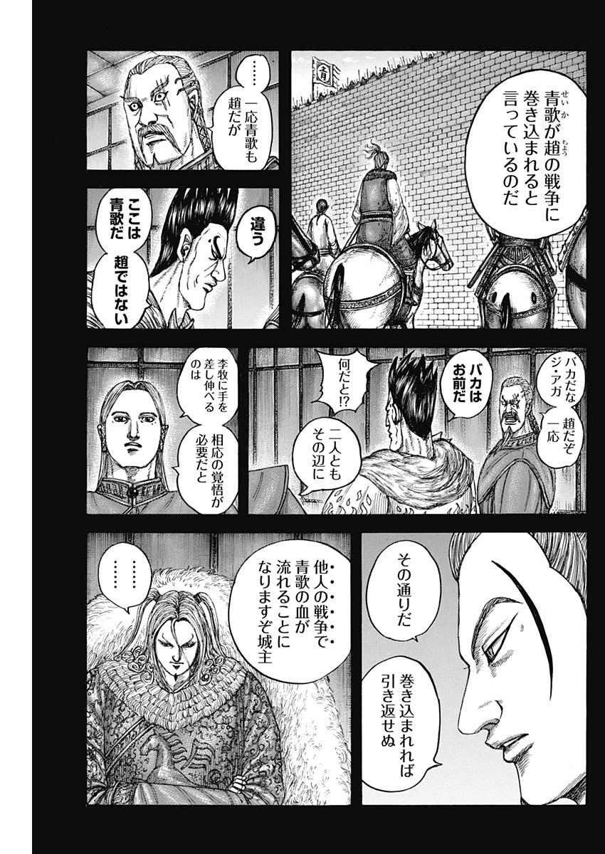 キングダム 第790話 - Page 7