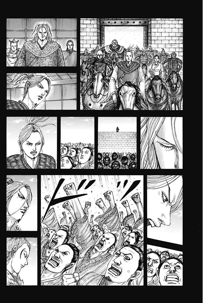 キングダム 第790話 - Page 8