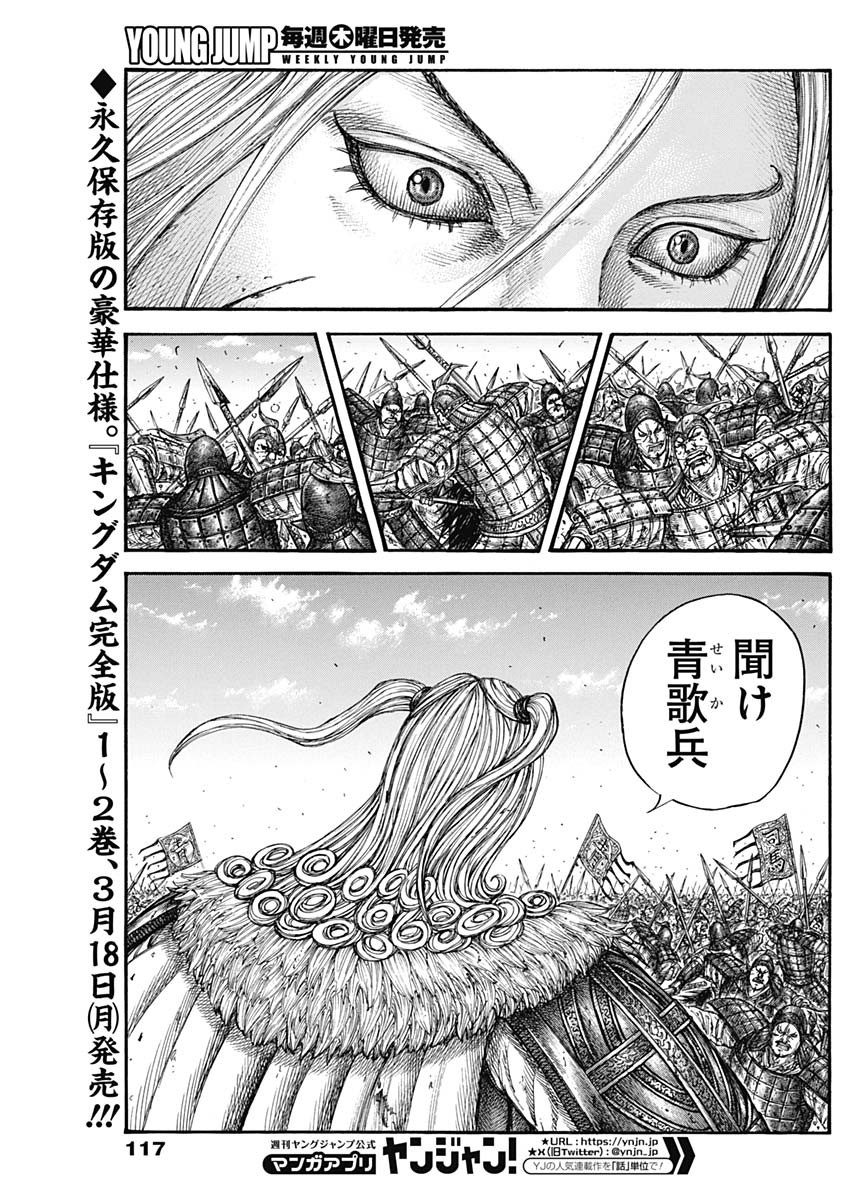 キングダム 第790話 - Page 9