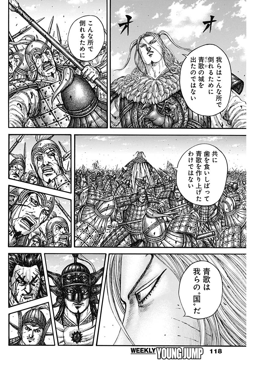 キングダム 第790話 - Page 10