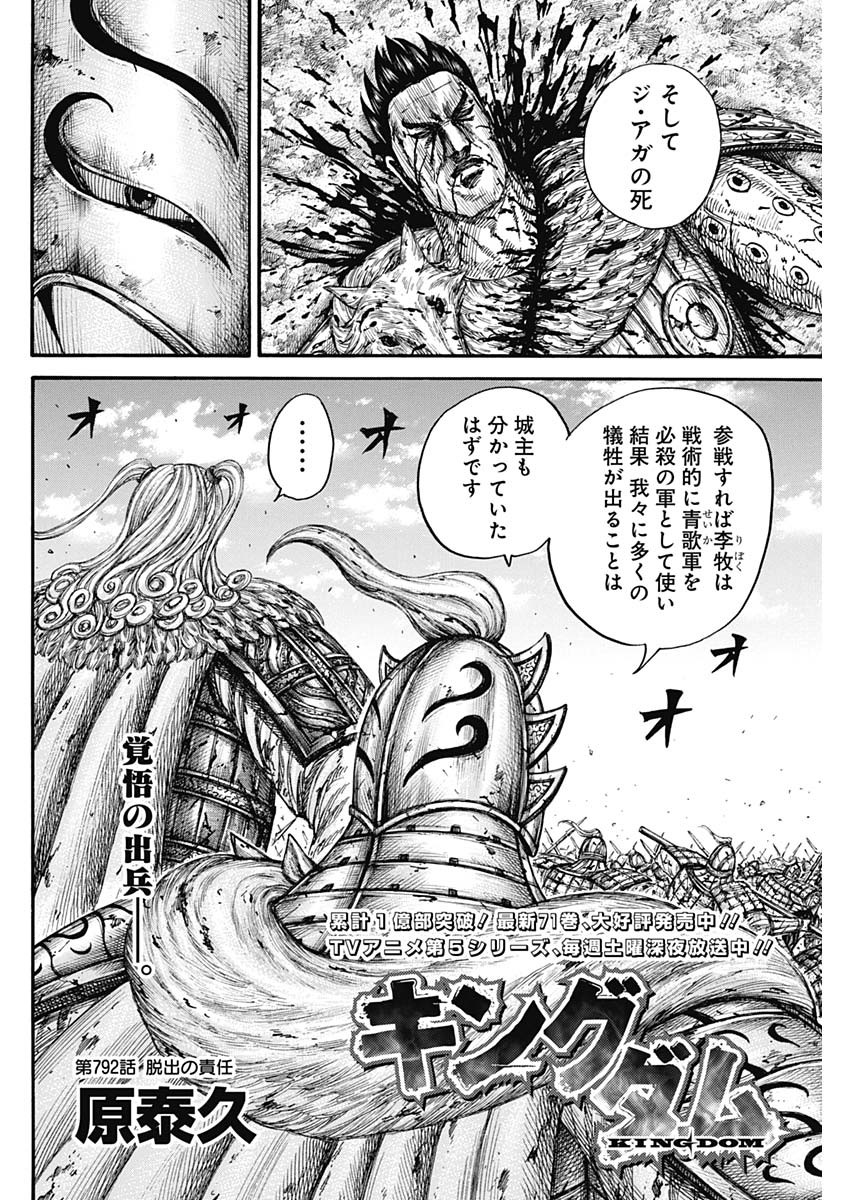 キングダム 第792話 - Page 2