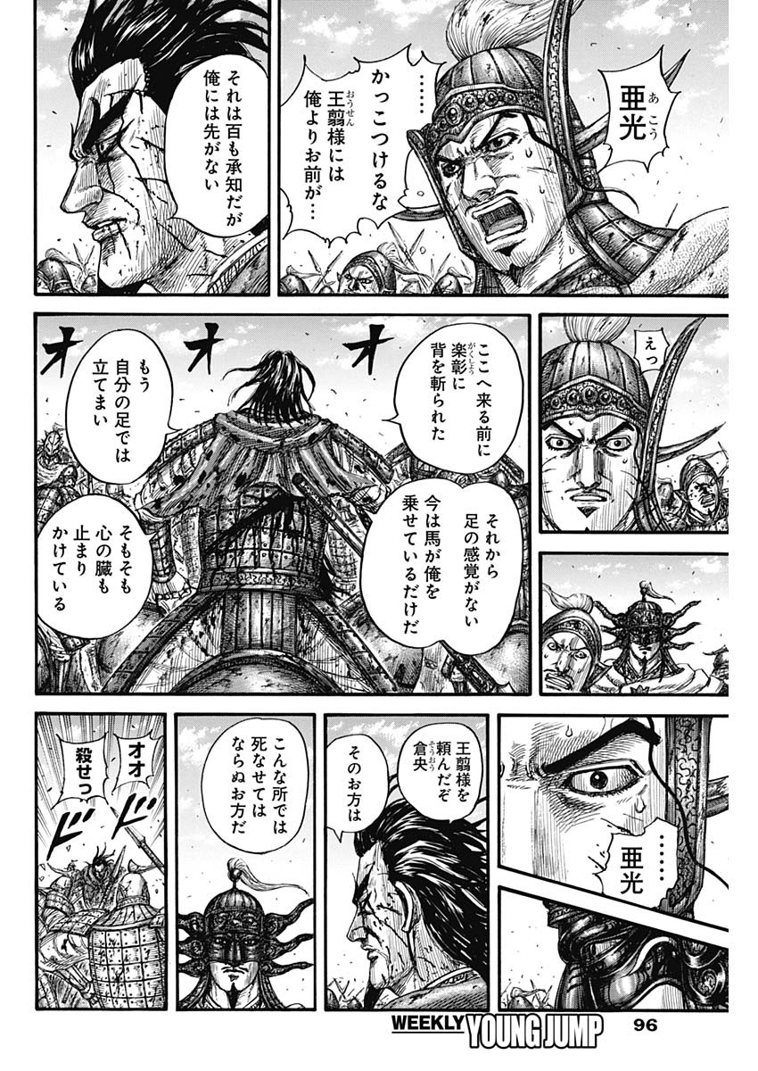 キングダム 第792話 - Page 12