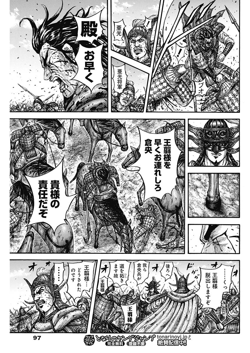 キングダム 第792話 - Page 13