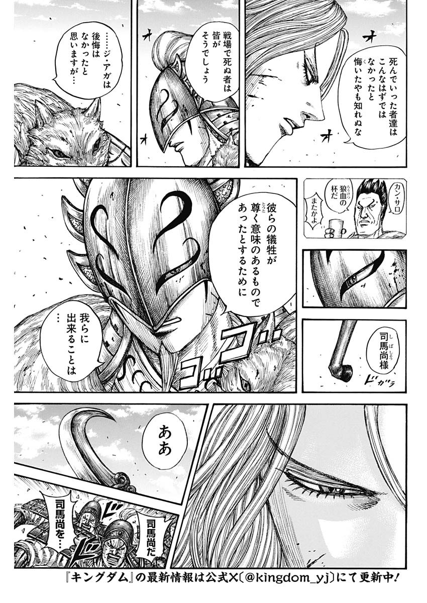 キングダム 第792話 - Page 3