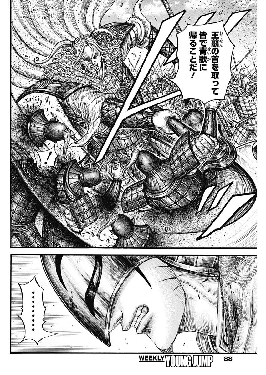 キングダム 第792話 - Page 4
