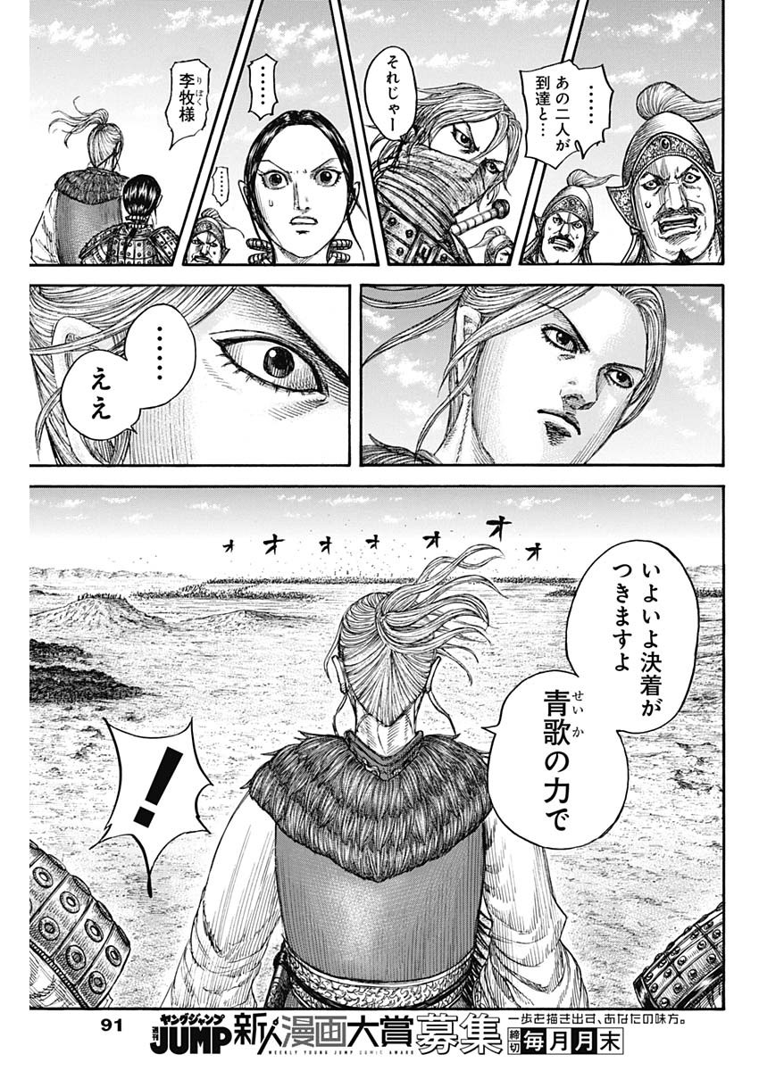 キングダム 第792話 - Page 7