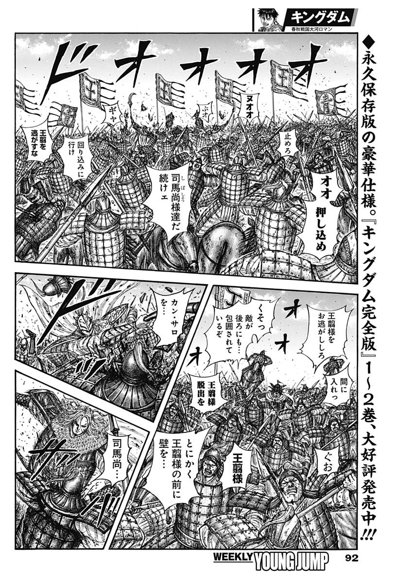 キングダム 第792話 - Page 8