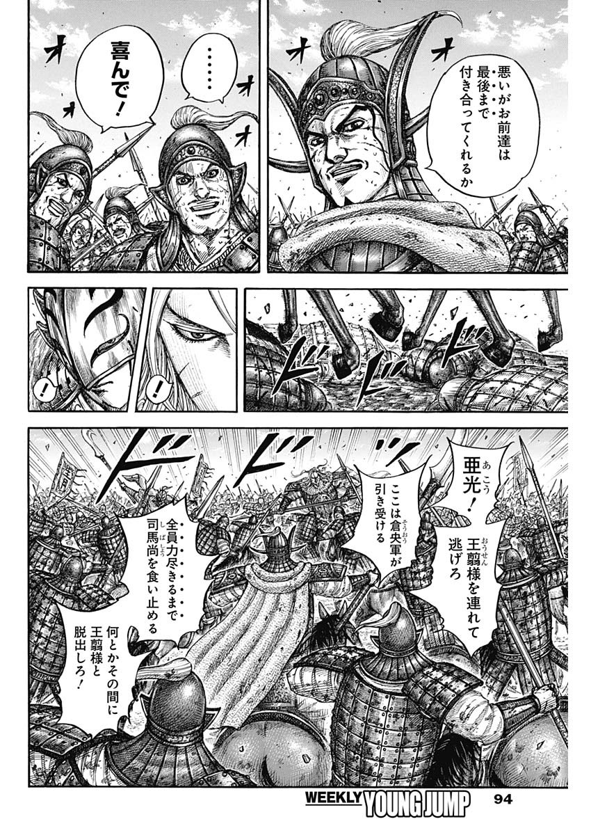 キングダム 第792話 - Page 10