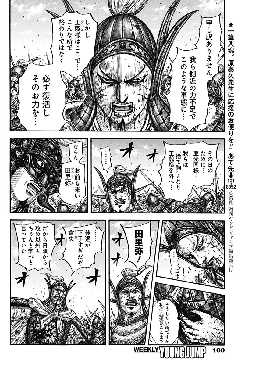 キングダム 第793話 - Page 14