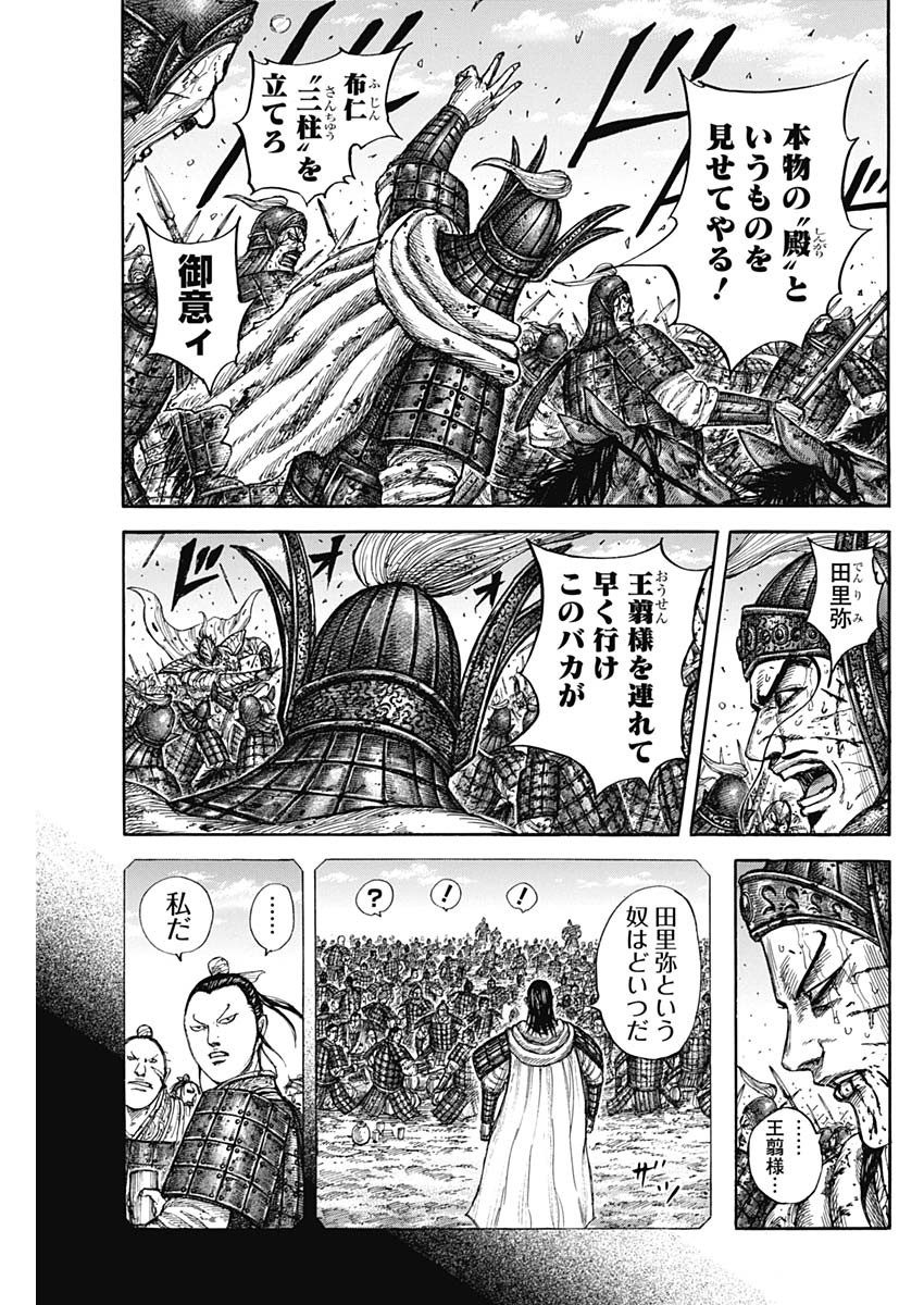 キングダム 第793話 - Page 15