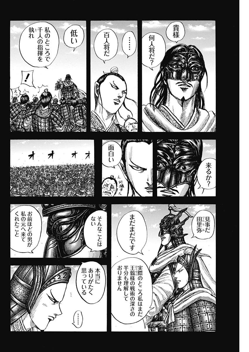 キングダム 第793話 - Page 16
