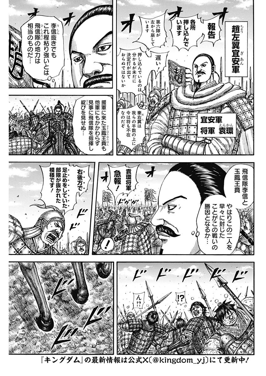 キングダム 第793話 - Page 3