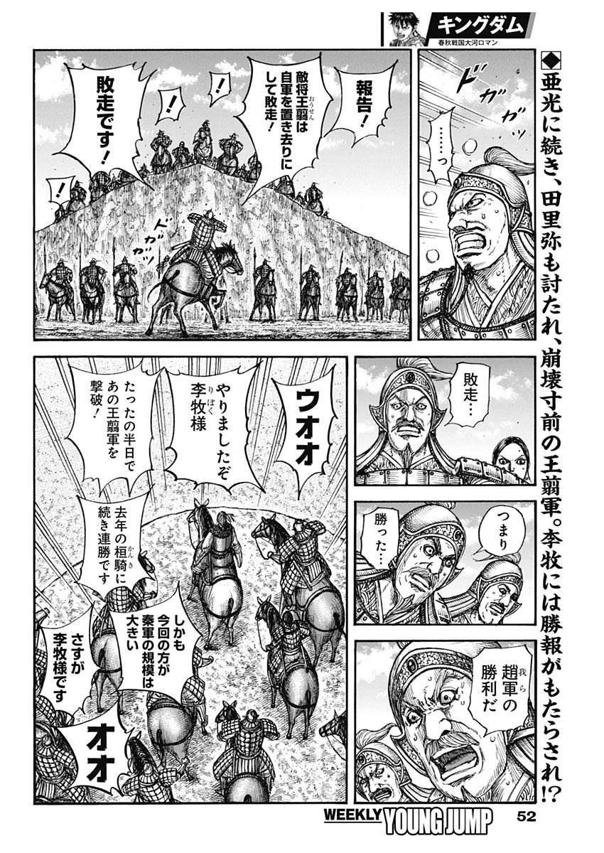 キングダム 第794話 - Page 2