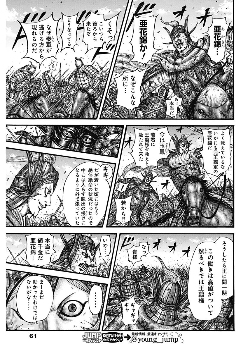 キングダム 第794話 - Page 11