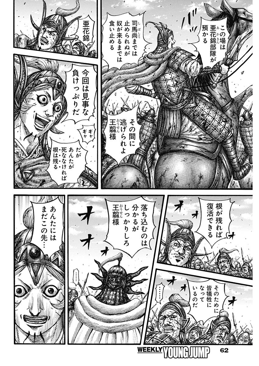 キングダム 第794話 - Page 12
