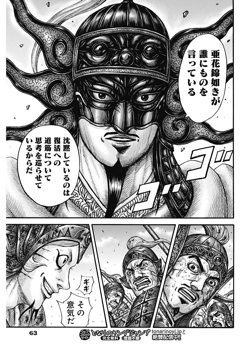 キングダム 第794話 - Page 13