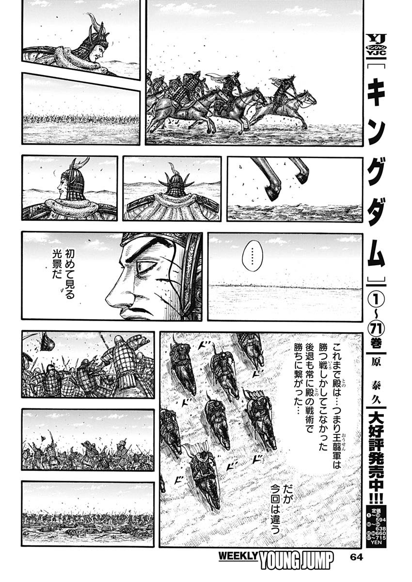 キングダム 第794話 - Page 14