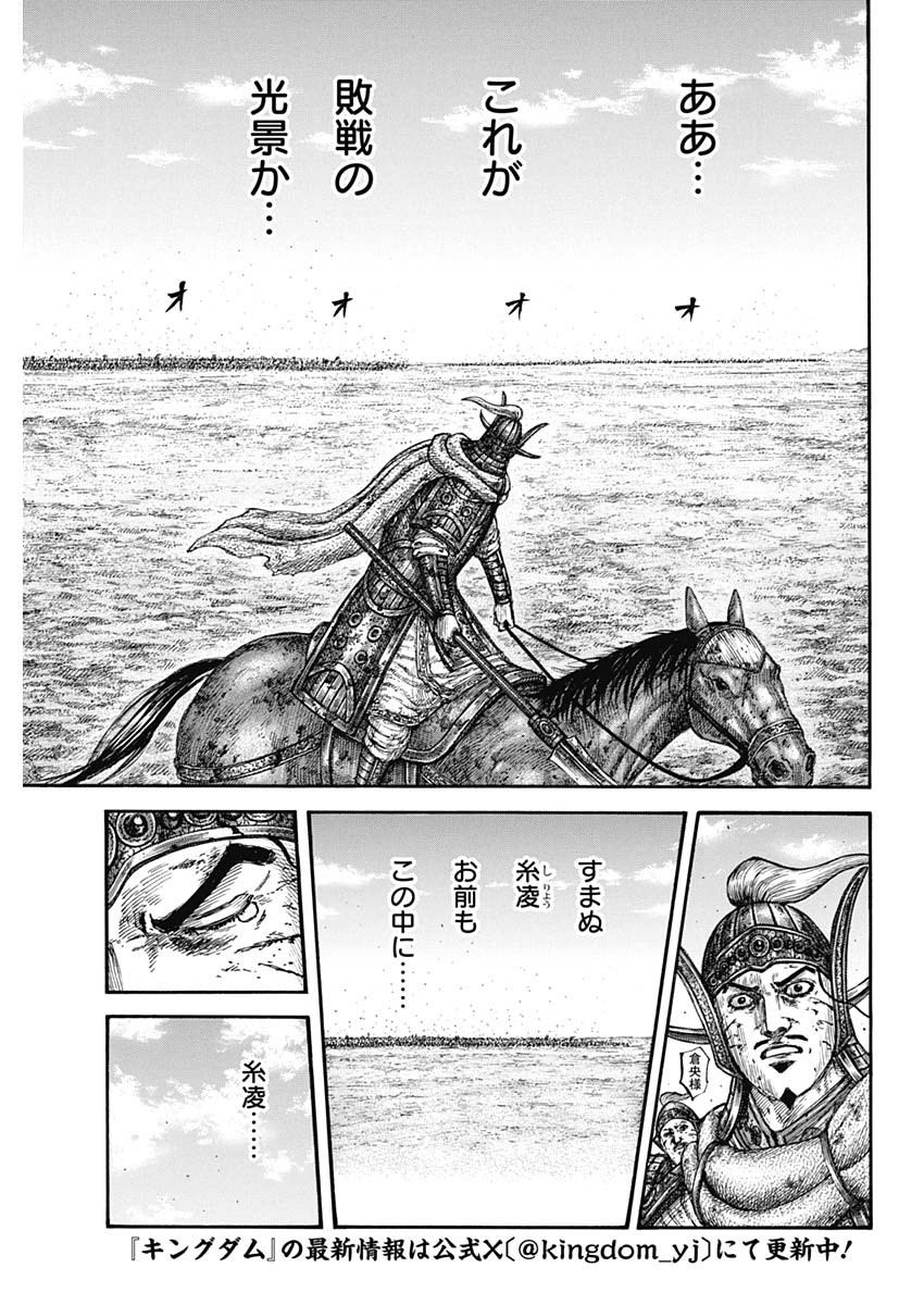 キングダム 第794話 - Page 15