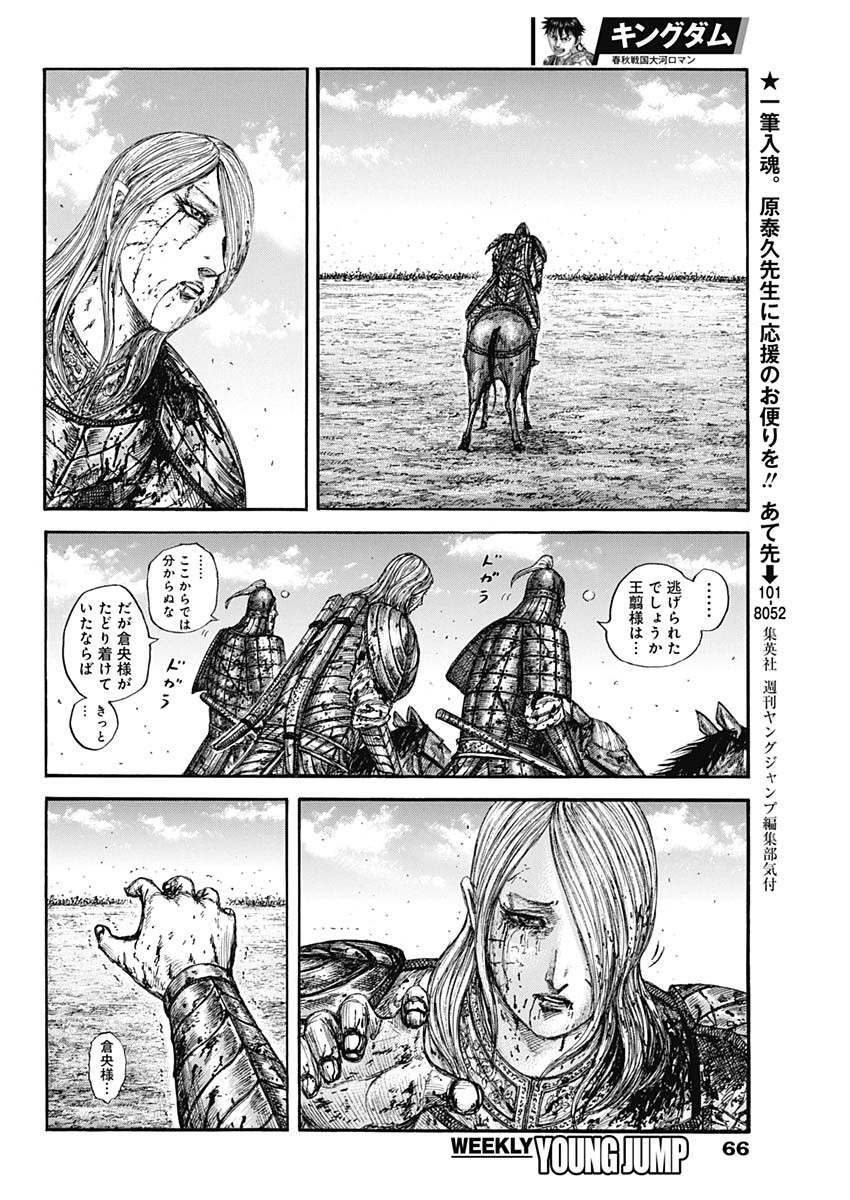 キングダム 第794話 - Page 16