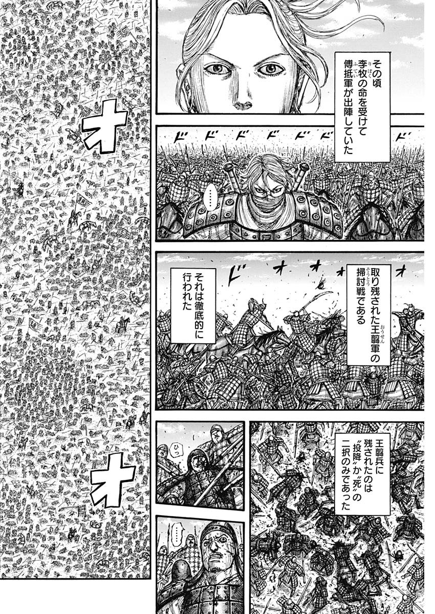 キングダム 第794話 - Page 18
