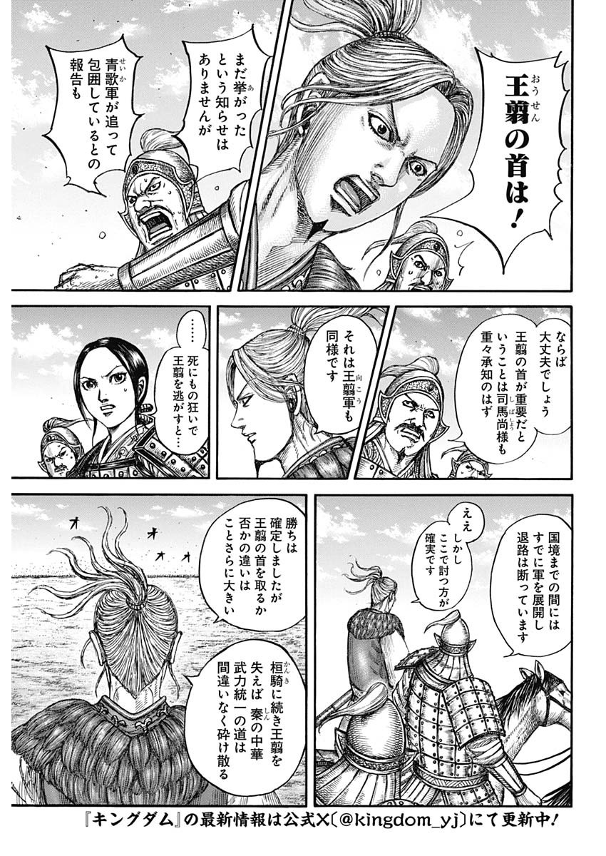 キングダム 第794話 - Page 3