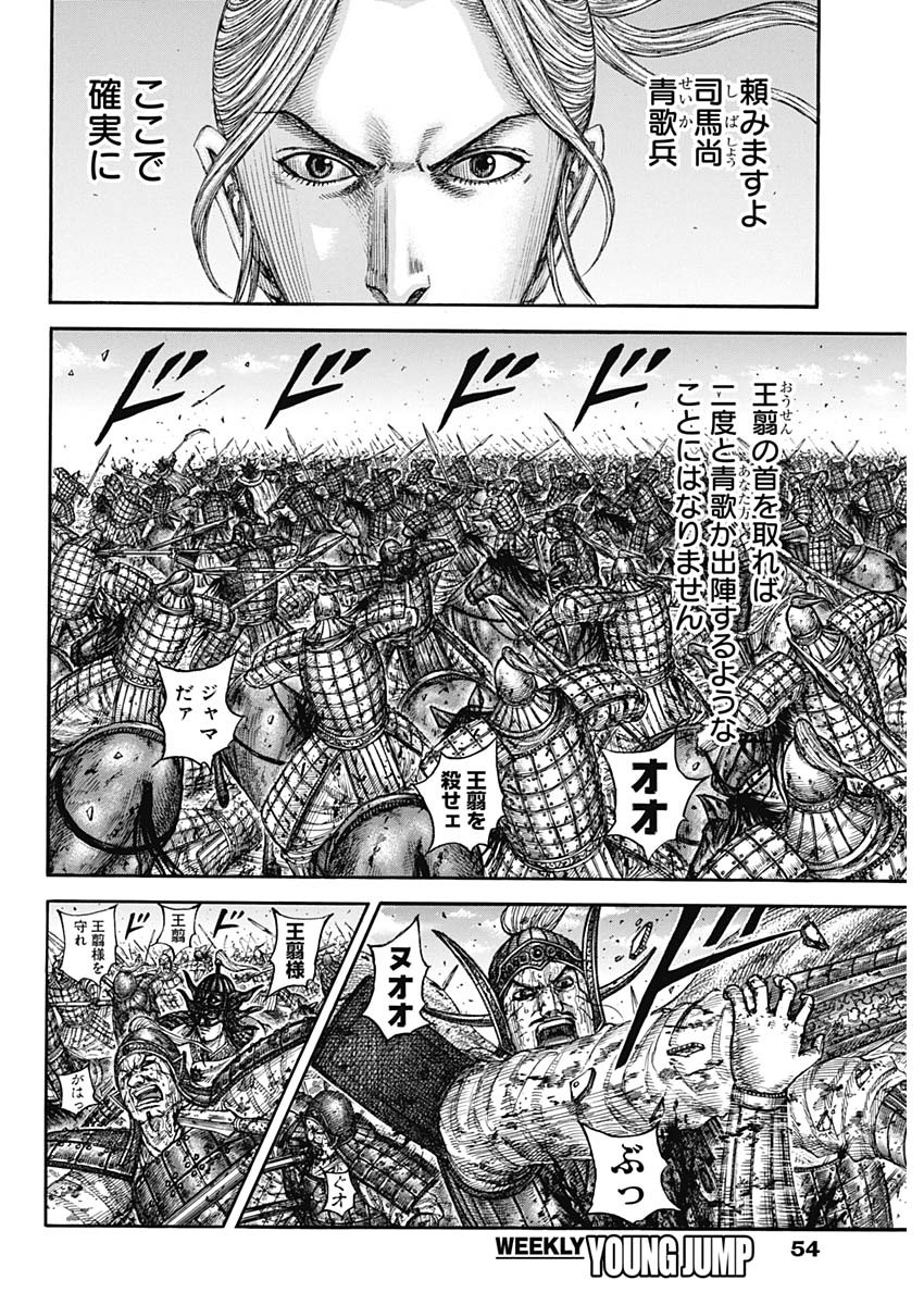 キングダム 第794話 - Page 4