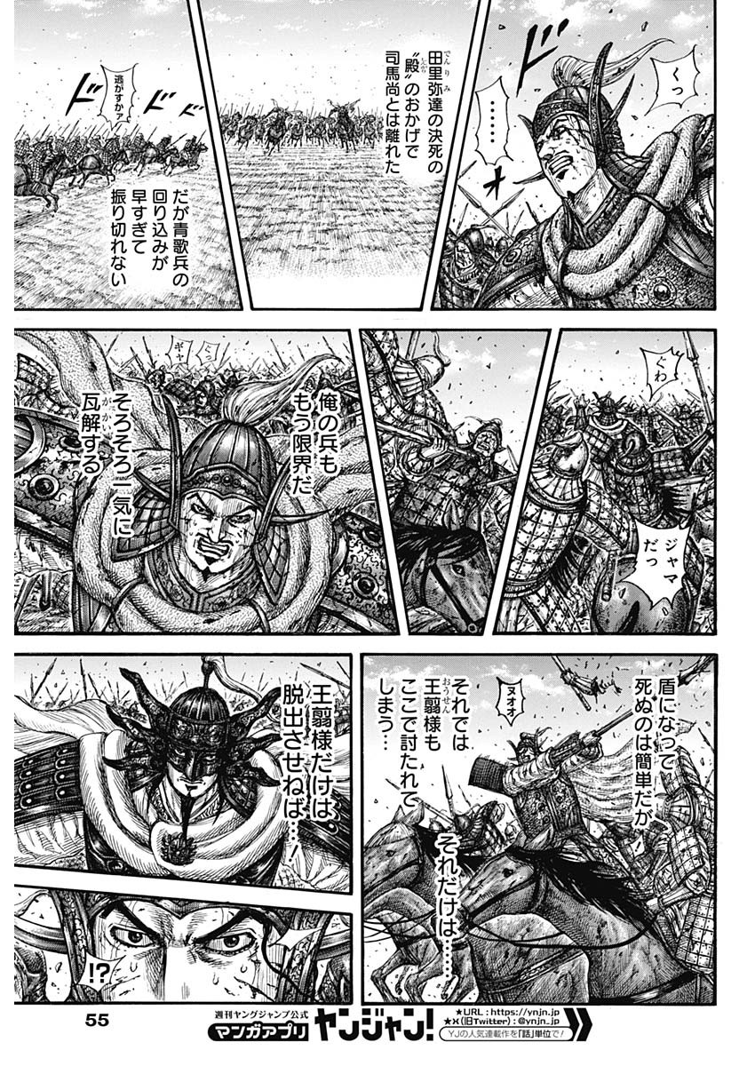 キングダム 第794話 - Page 5