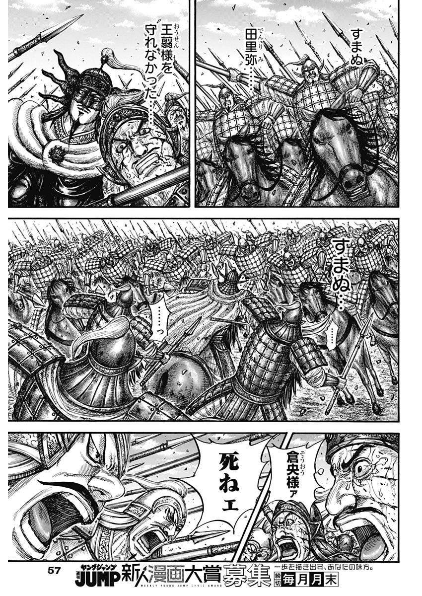キングダム 第794話 - Page 7