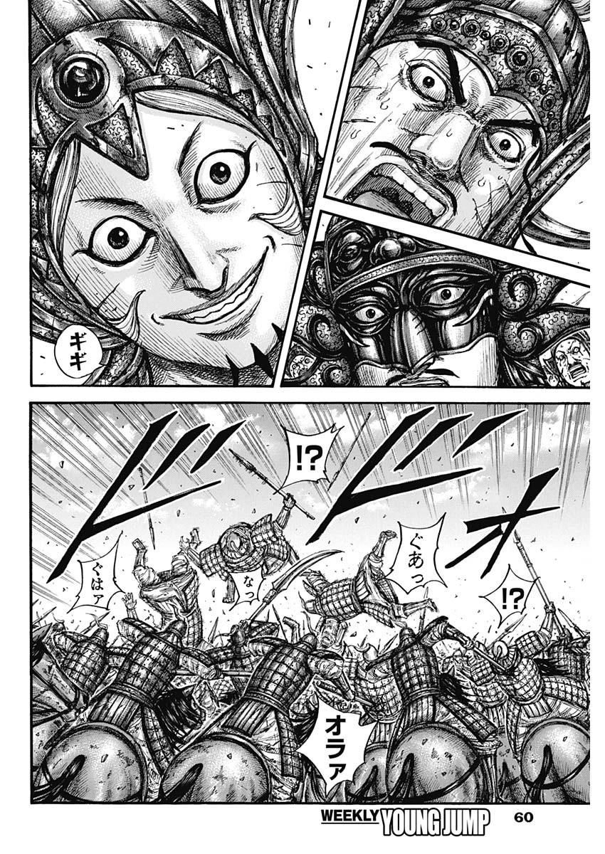 キングダム 第794話 - Page 10