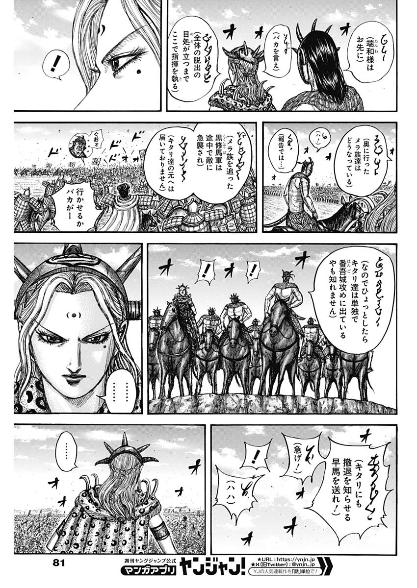 キングダム 【第795話】 raw - mangakoma