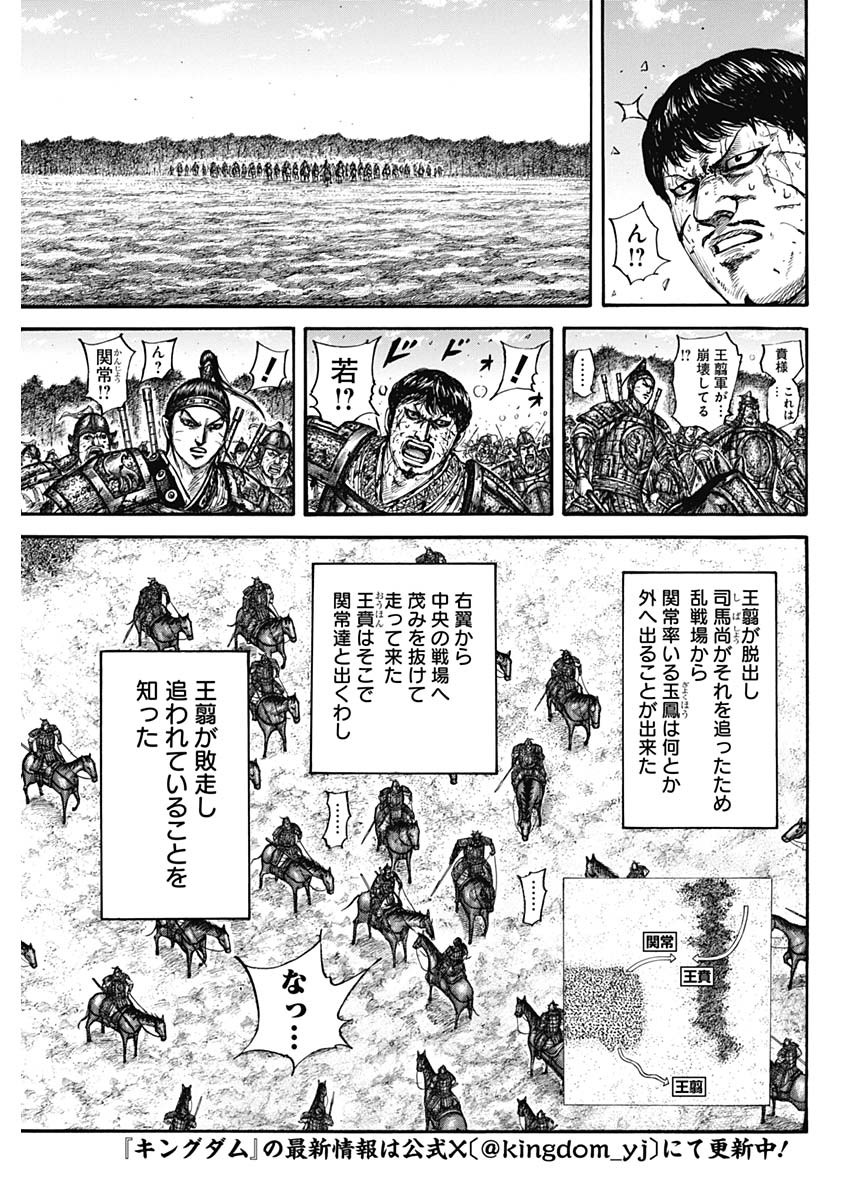 キングダム 第795話 - Page 3