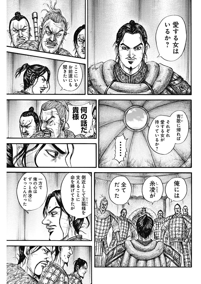 キングダム 第798話 - Page 11