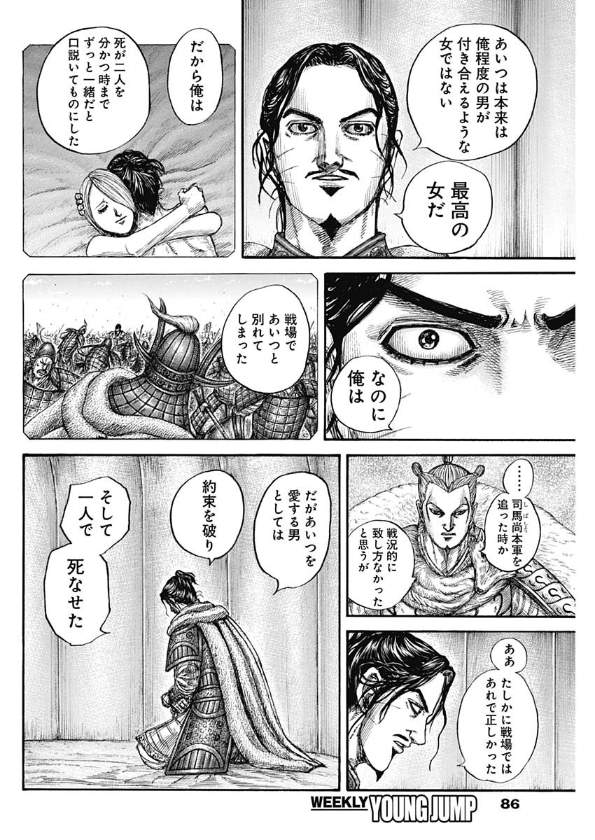 キングダム 第798話 - Page 12