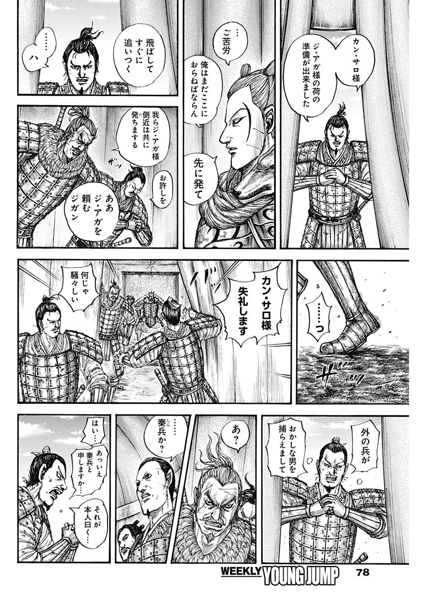 キングダム 第798話 - Page 4