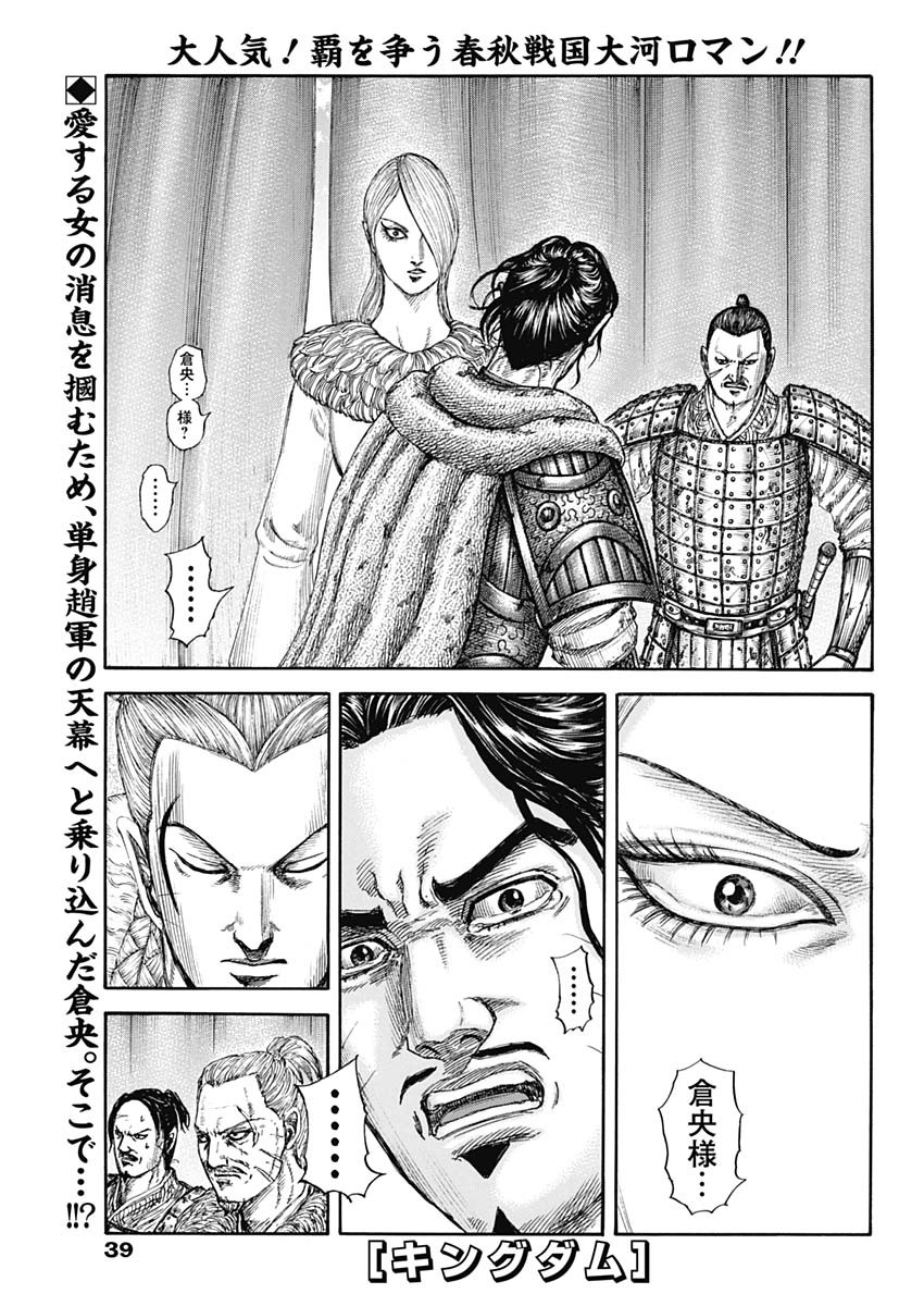 キングダム 第799話 - Page 1