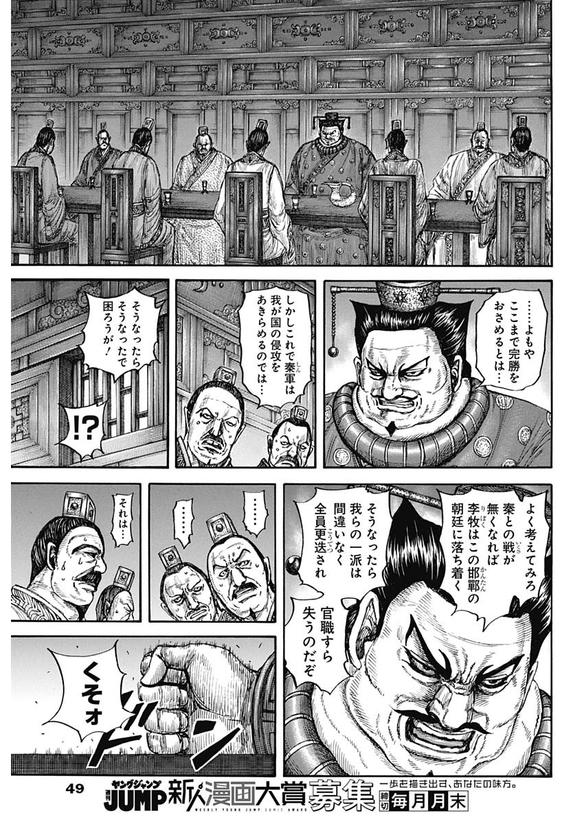 キングダム 第799話 - Page 11