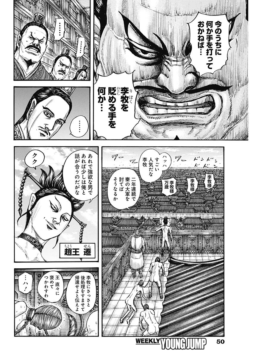 キングダム 第799話 - Page 12