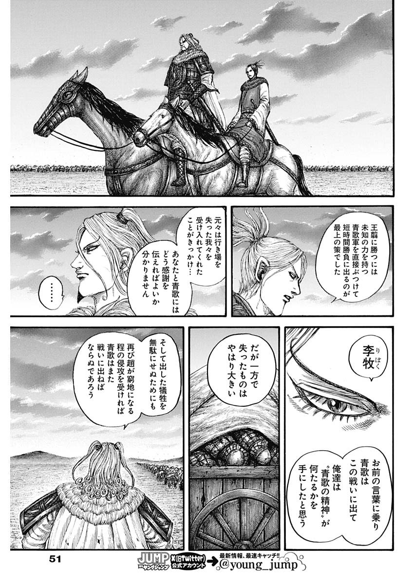 キングダム 第799話 - Page 13