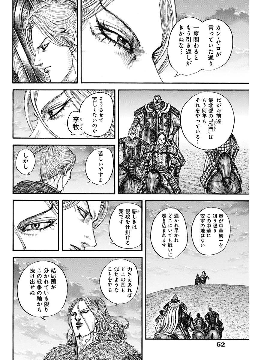 キングダム 第799話 - Page 14