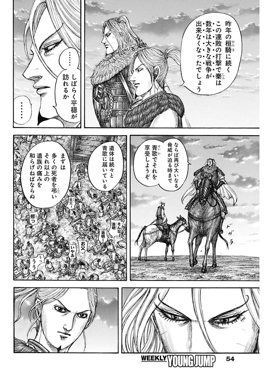 キングダム 第799話 - Page 16