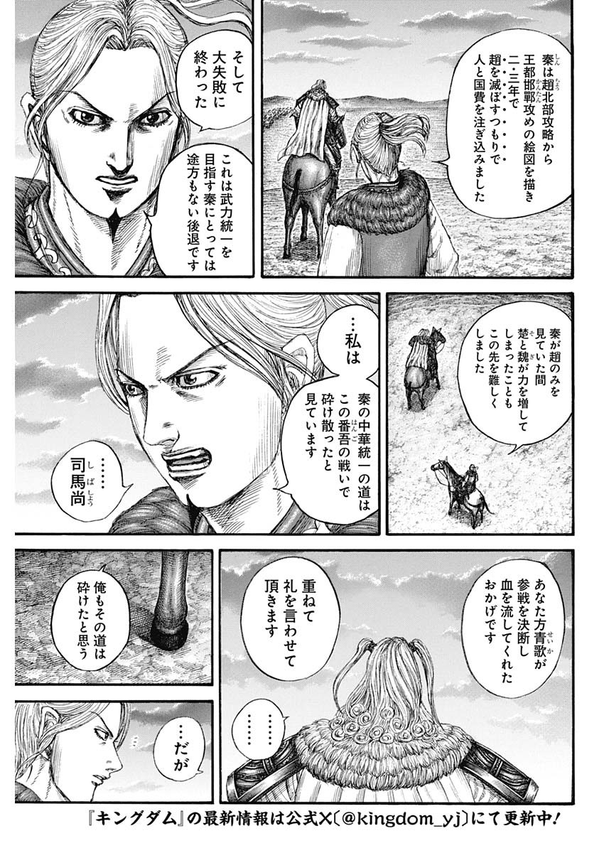 キングダム 第799話 - Page 17