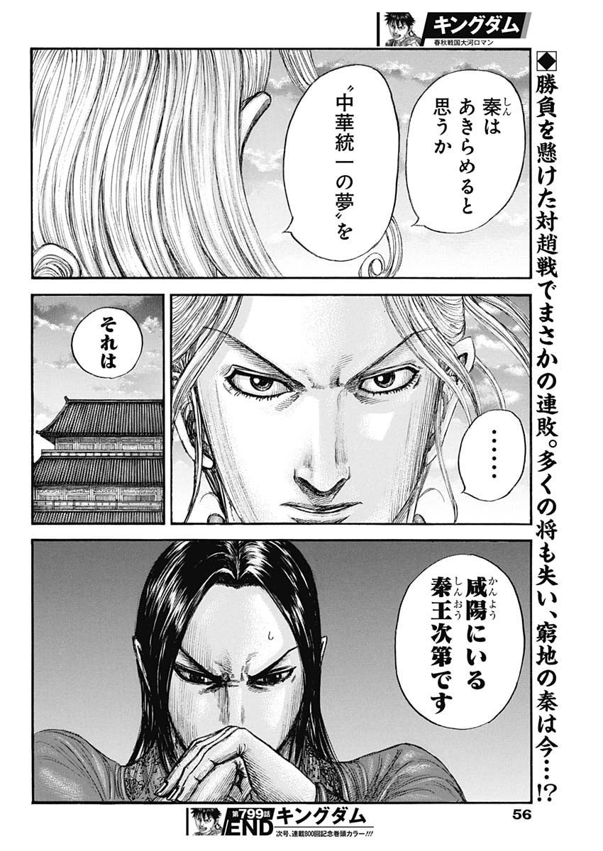 キングダム 第799話 - Page 18
