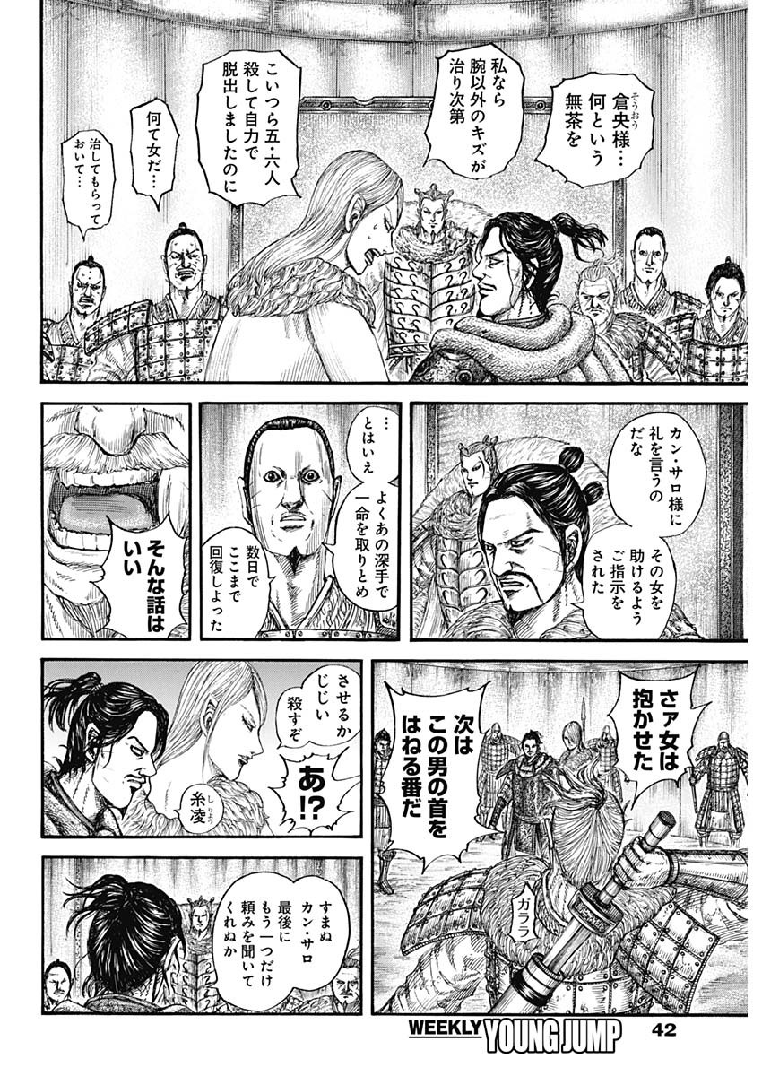 キングダム 第799話 - Page 4