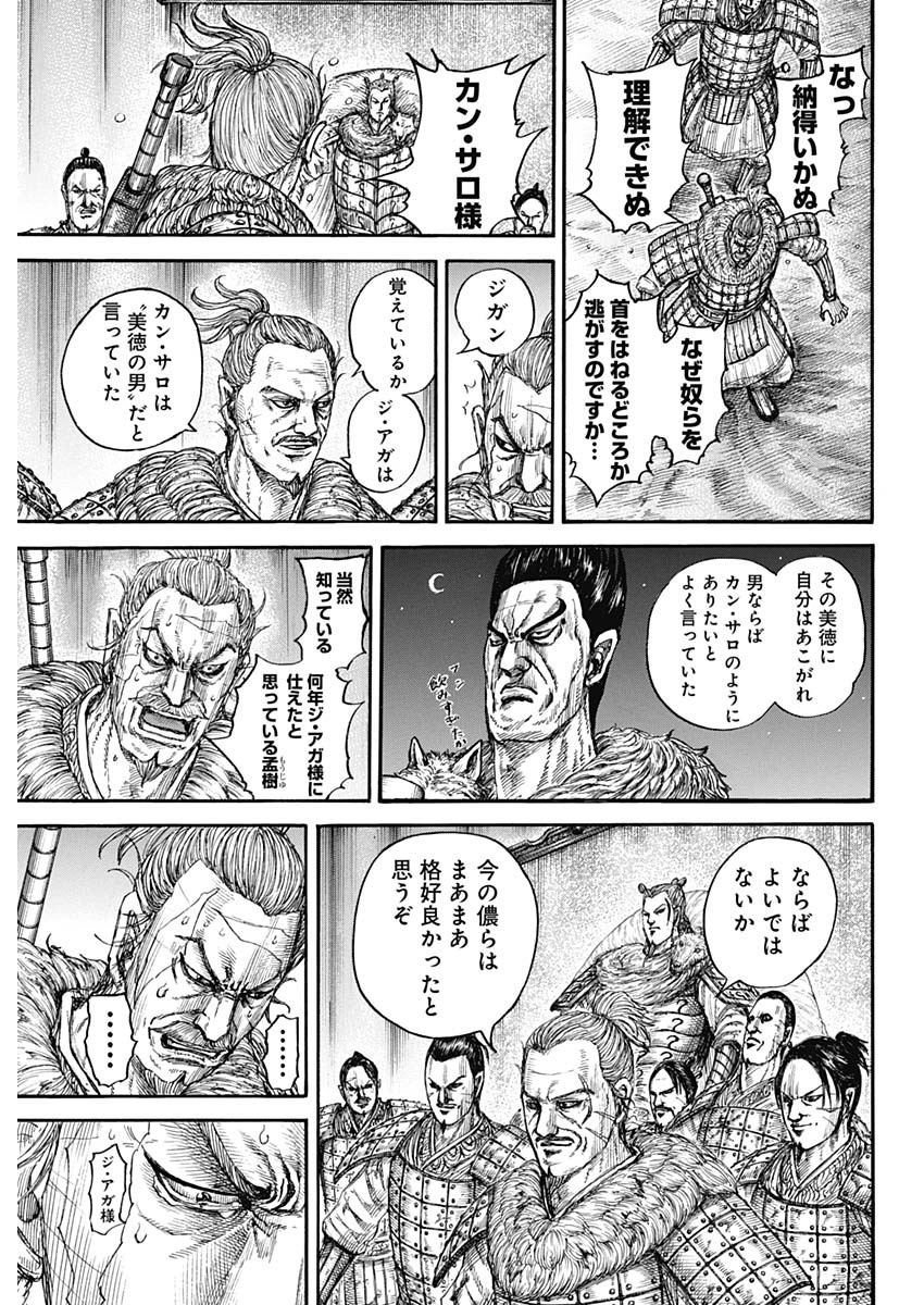 キングダム 第799話 - Page 7
