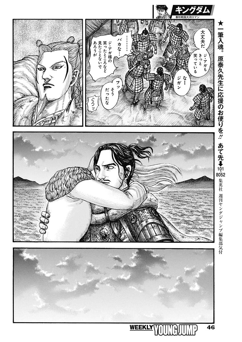 キングダム 第799話 - Page 8