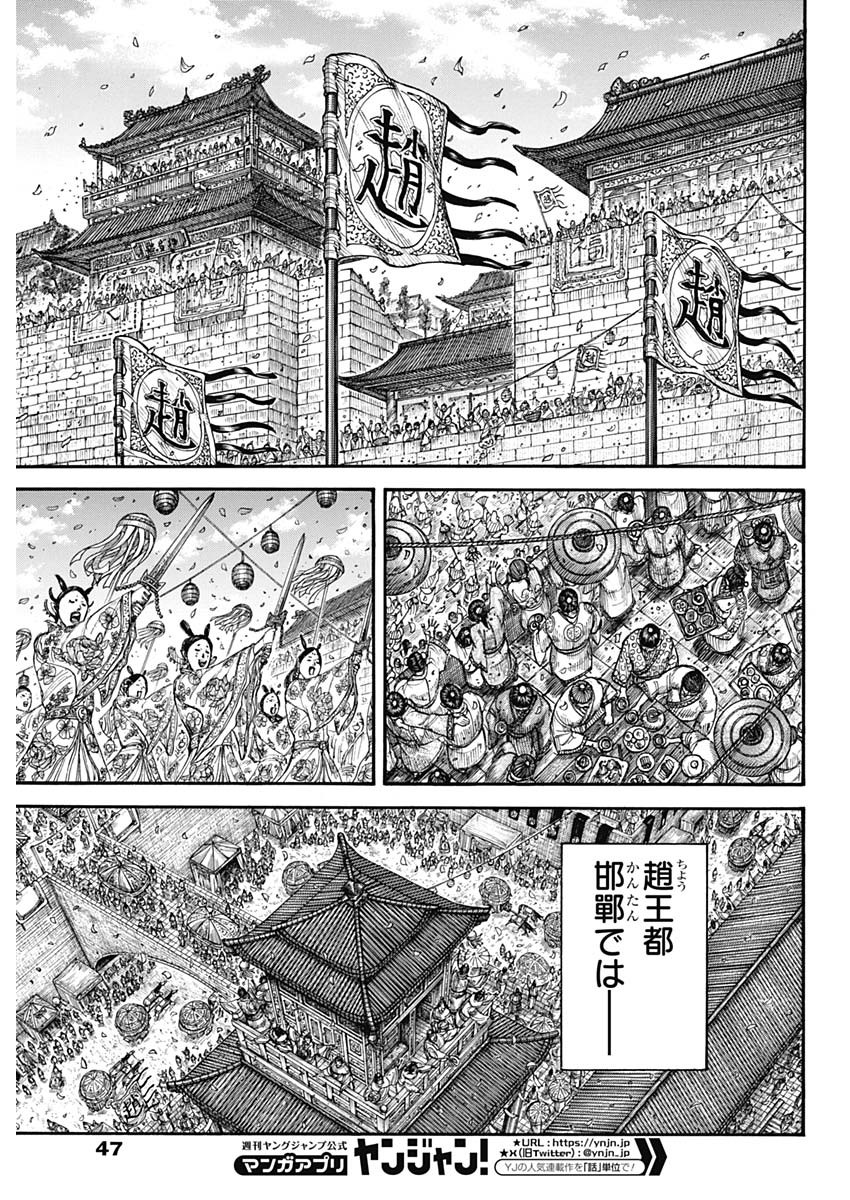 キングダム 第799話 - Page 9
