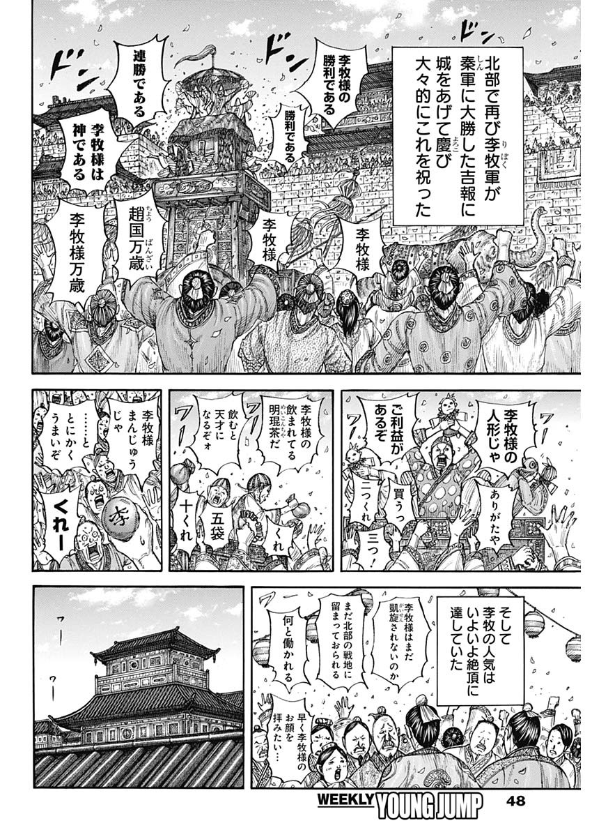 キングダム 第799話 - Page 10